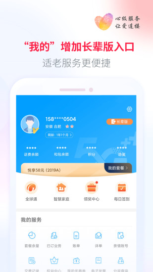 移动惠生活会员版