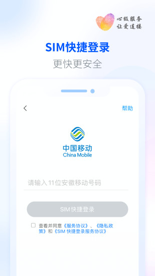 移动惠生活会员版下载
