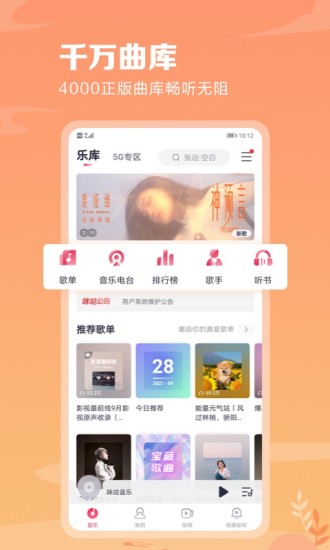 咪咕音乐app下载