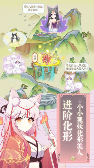 我要养狐妖最新版下载