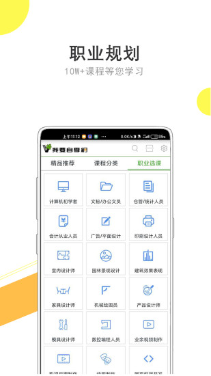 我要自学网官方正版