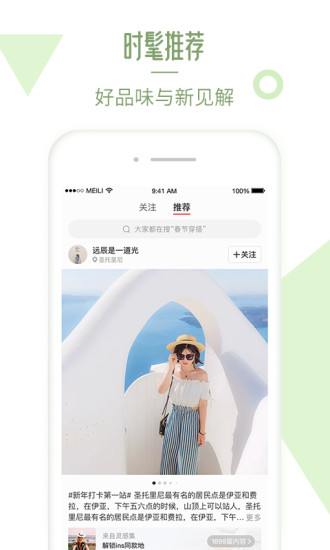 美丽说app