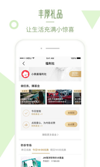 美丽说app官方版下载