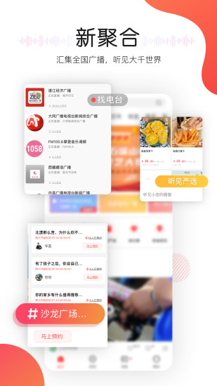 听见广播app下载