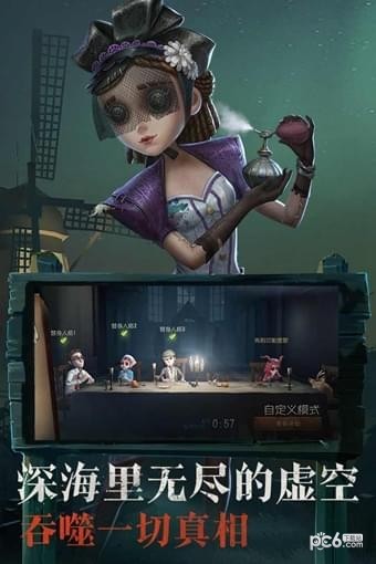 第五人格最新解锁版截图3