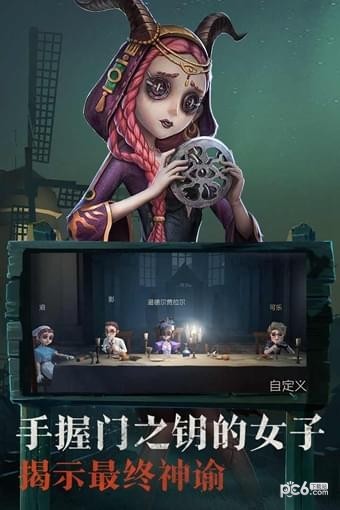 第五人格最新解锁版截图2