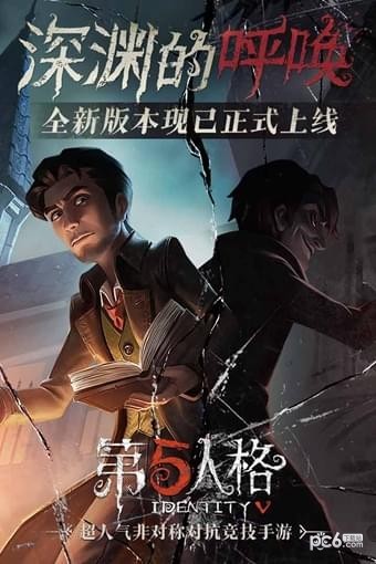 第五人格最新解锁版截图5