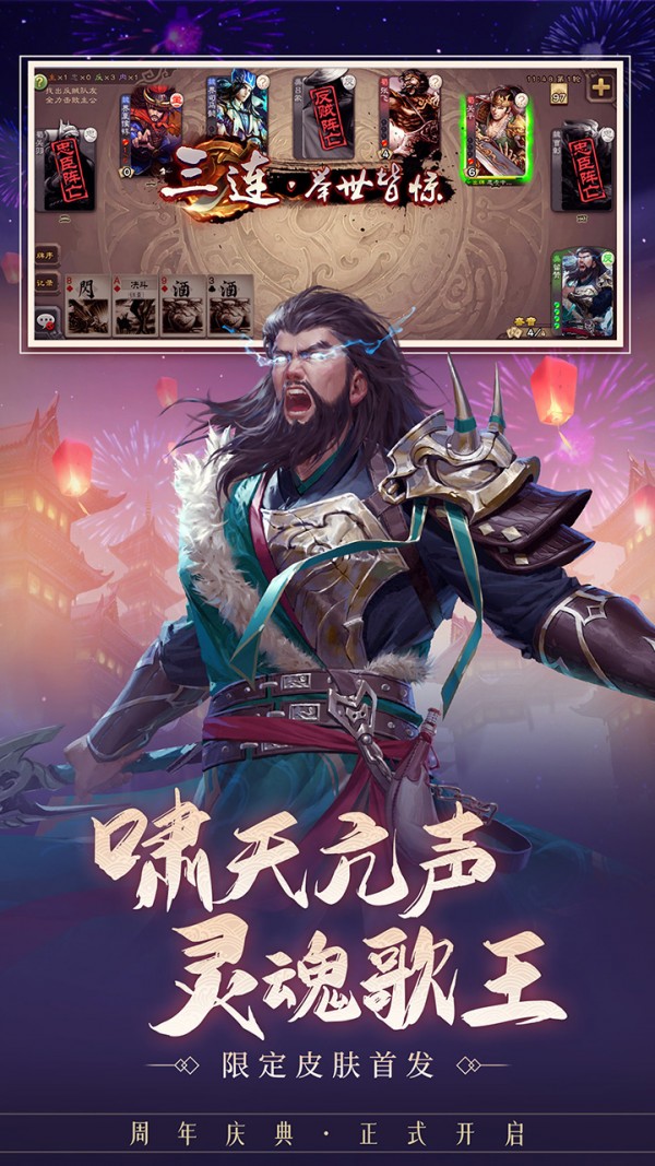 三国杀HD高爆福利版截图5