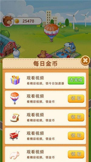 富豪小镇免费解锁版截图1