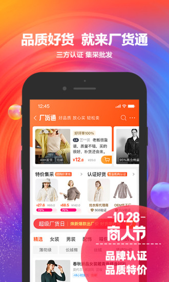 阿里巴巴1688客户端下载
