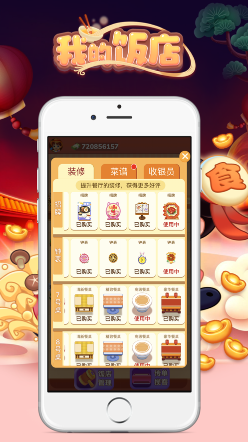 我的饭店无限解锁版截图3