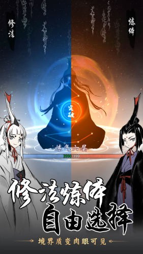 一念逍遥无限解锁版截图2