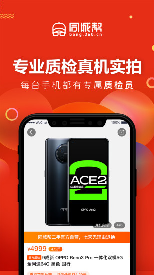同城帮优品