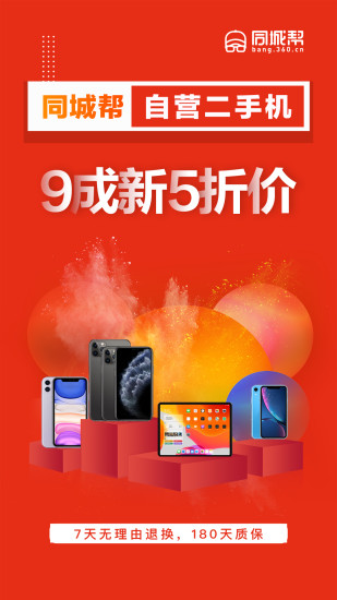 同城帮优品app下载