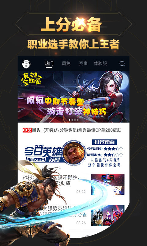 王者营地ios手机版截图1