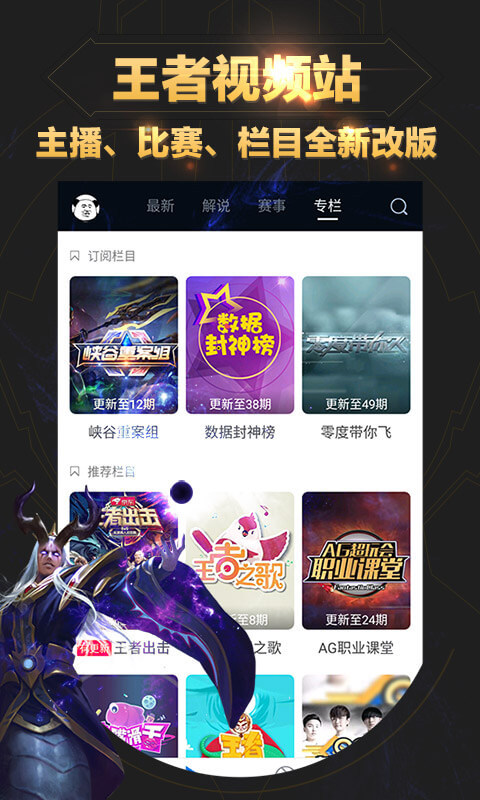 王者营地ios手机版截图4
