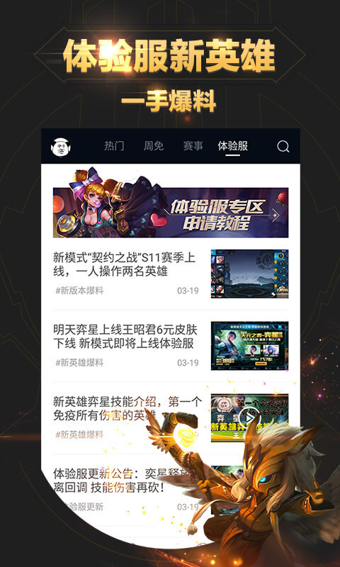 王者营地ios手机版截图3