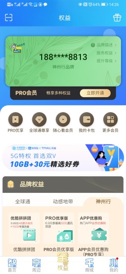 上海移动和你app