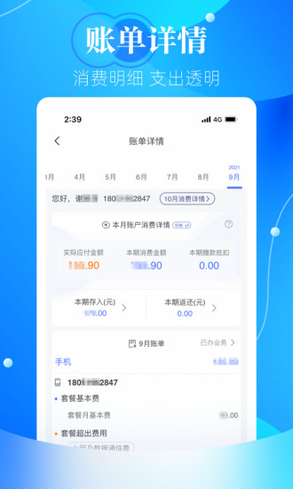 天翼生活app