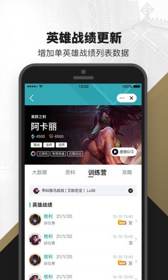 掌上英雄联盟手机版截图1