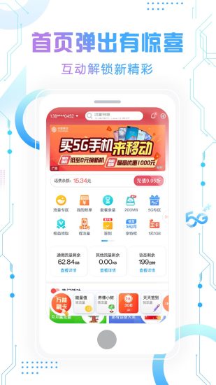 北京移动手机营业厅官方app下载