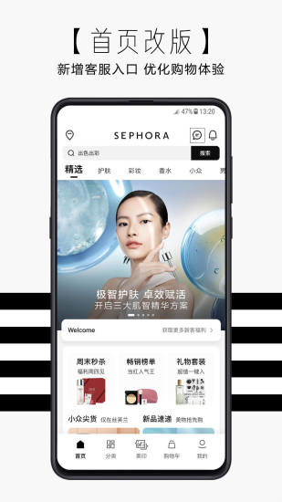 丝芙兰SEPHORA官方版下载