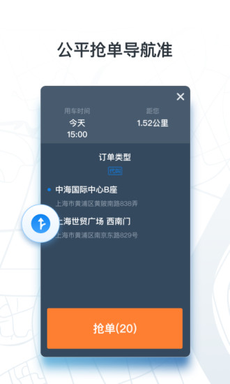 申程出行司机版下载