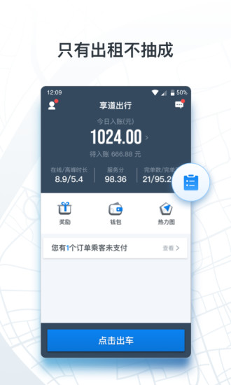 申程出行司机版