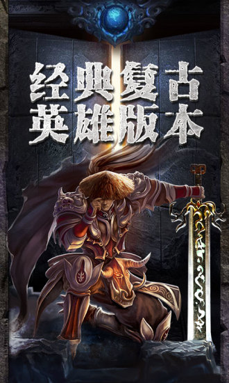 传奇至尊手游下载