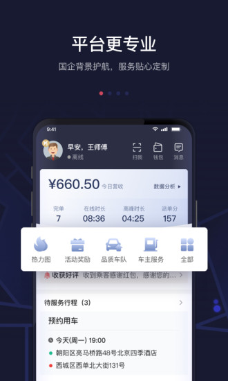 首汽约车司机端下载