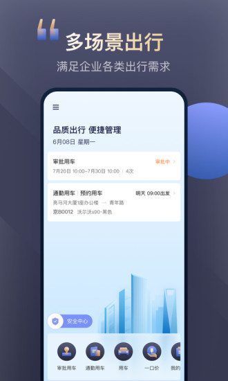 首汽约车企业版下载