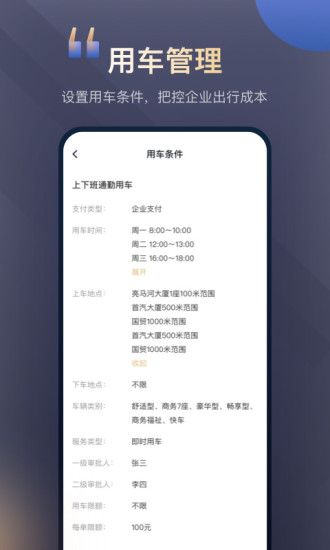 首汽约车企业