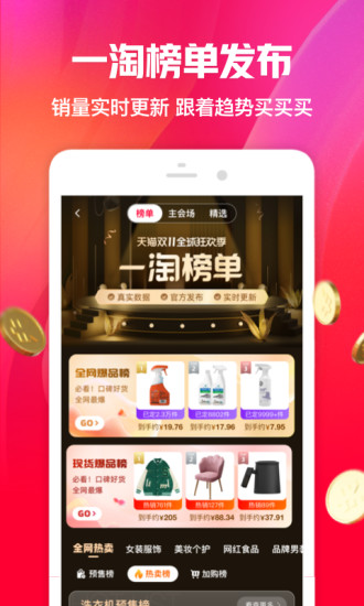 一淘最新版