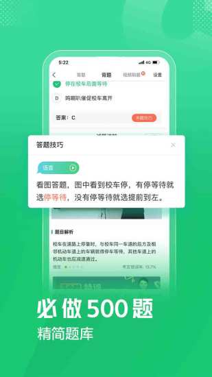 驾校一点通苹果版