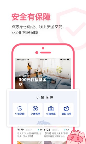 小猪民宿app最新版下载