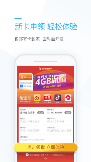连尚万能上网app下载