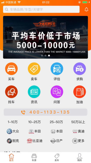 淘车夫app下载