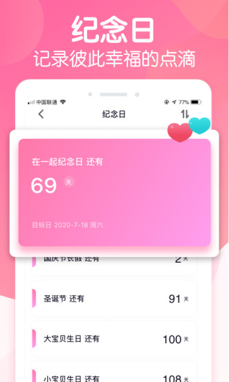 恋爱ing软件