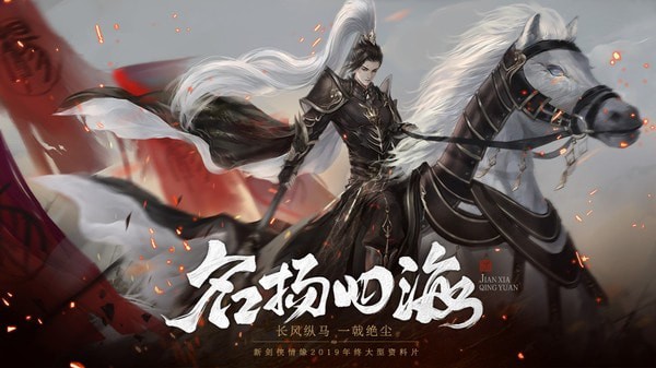 新剑侠情缘无限钻石版截图1