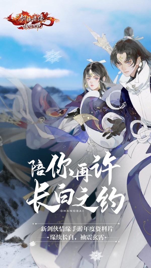 新剑侠情缘无限钻石版截图2
