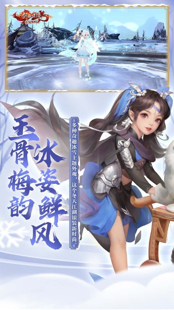 新剑侠情缘最新解锁版截图6