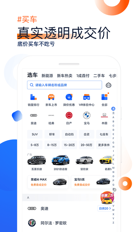 汽车之家app截图3