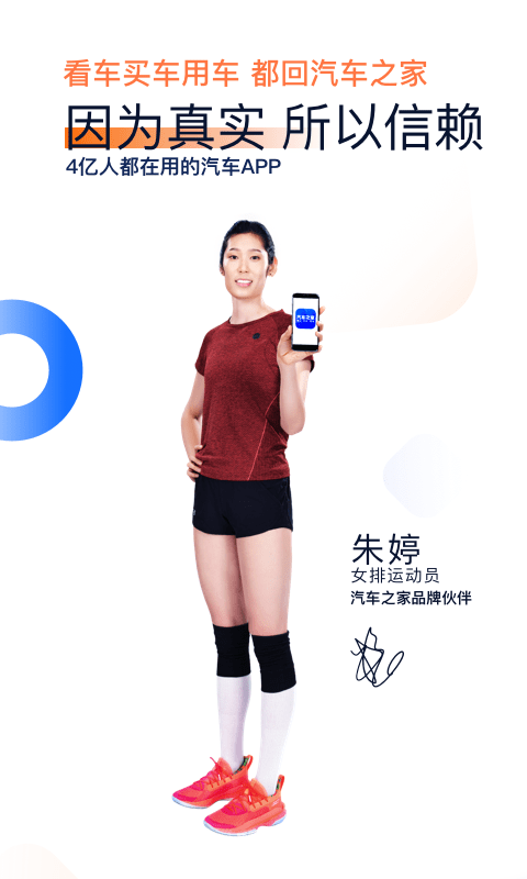 汽车之家app截图1