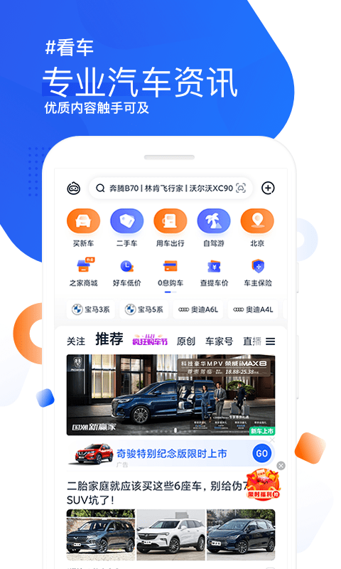 汽车之家app截图2