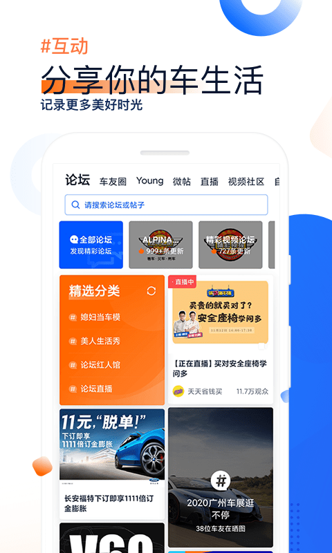 汽车之家app截图5
