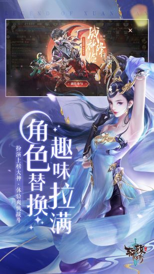 轩辕传奇手游新版