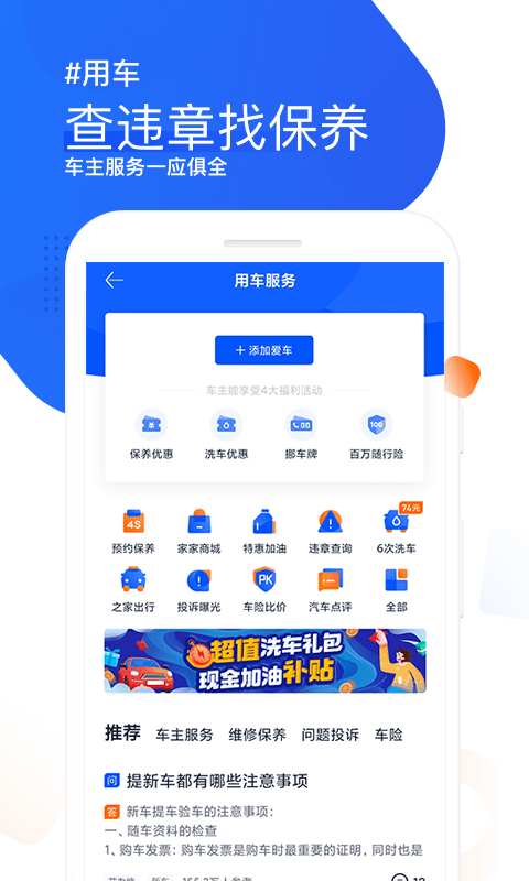 汽车之家安卓版截图4