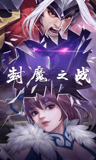 三国战纪2手游新版下载