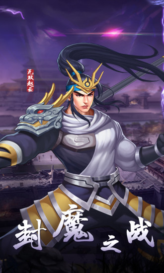 三国战纪2手游新版