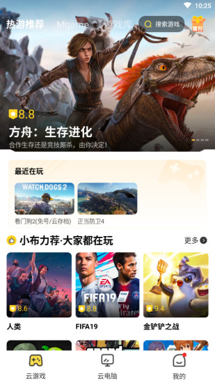 布卡云电脑最新版下载
